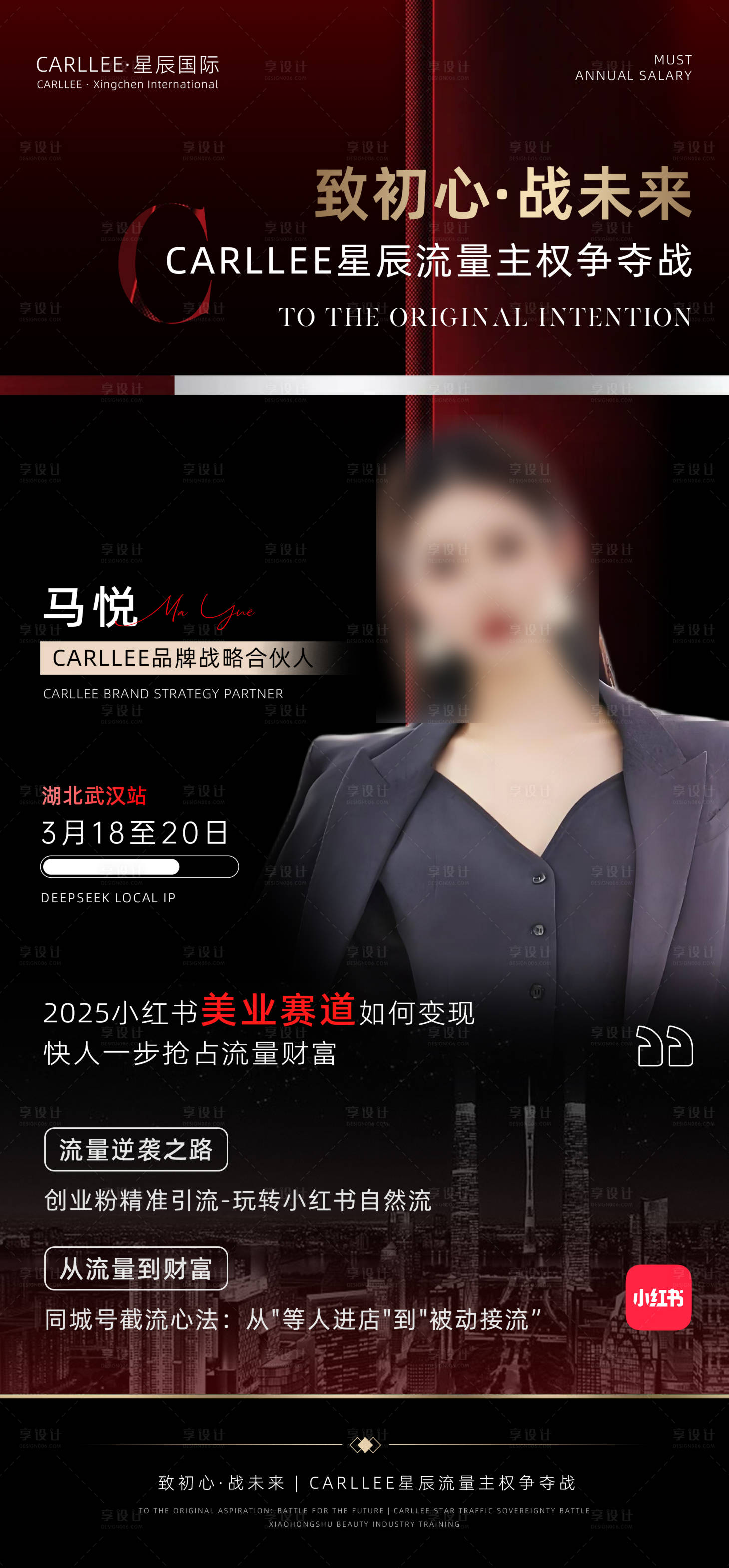 源文件下載【享設(shè)計】搜索編號：79020029530639034【醫(yī)美抖音IP造勢課程培訓(xùn)】