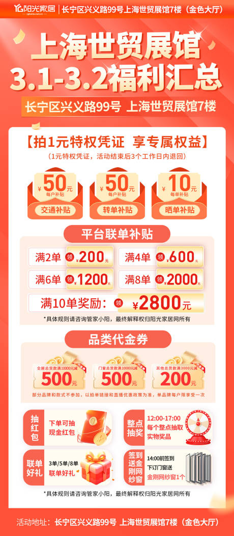 源文件下载【活动福利红包长图海报】编号：82490029645344335