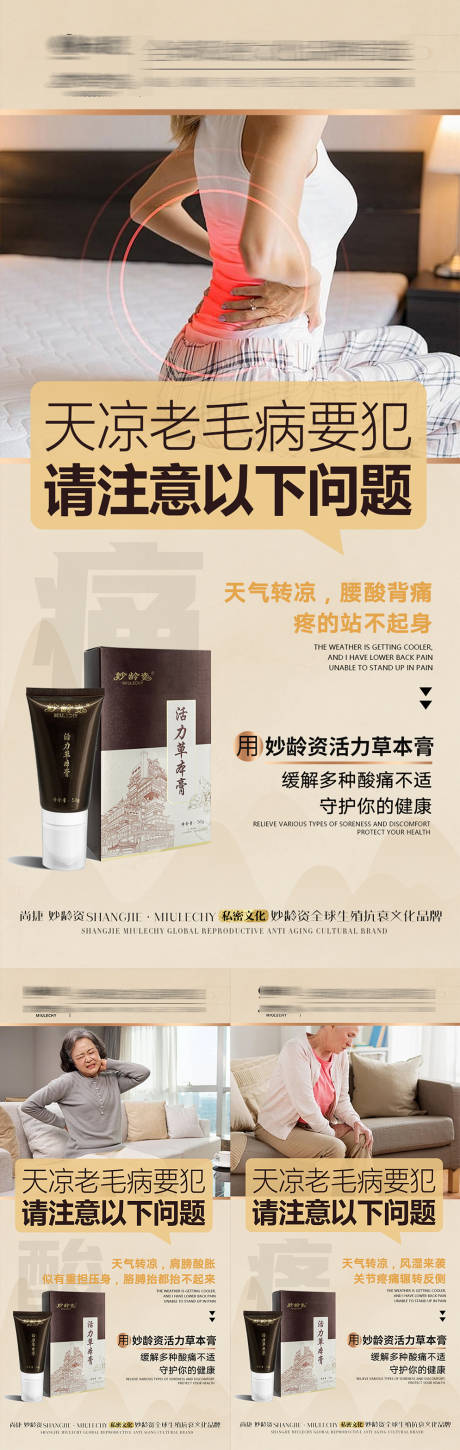 源文件下载【骨病产品系列海报】编号：61170029662497655