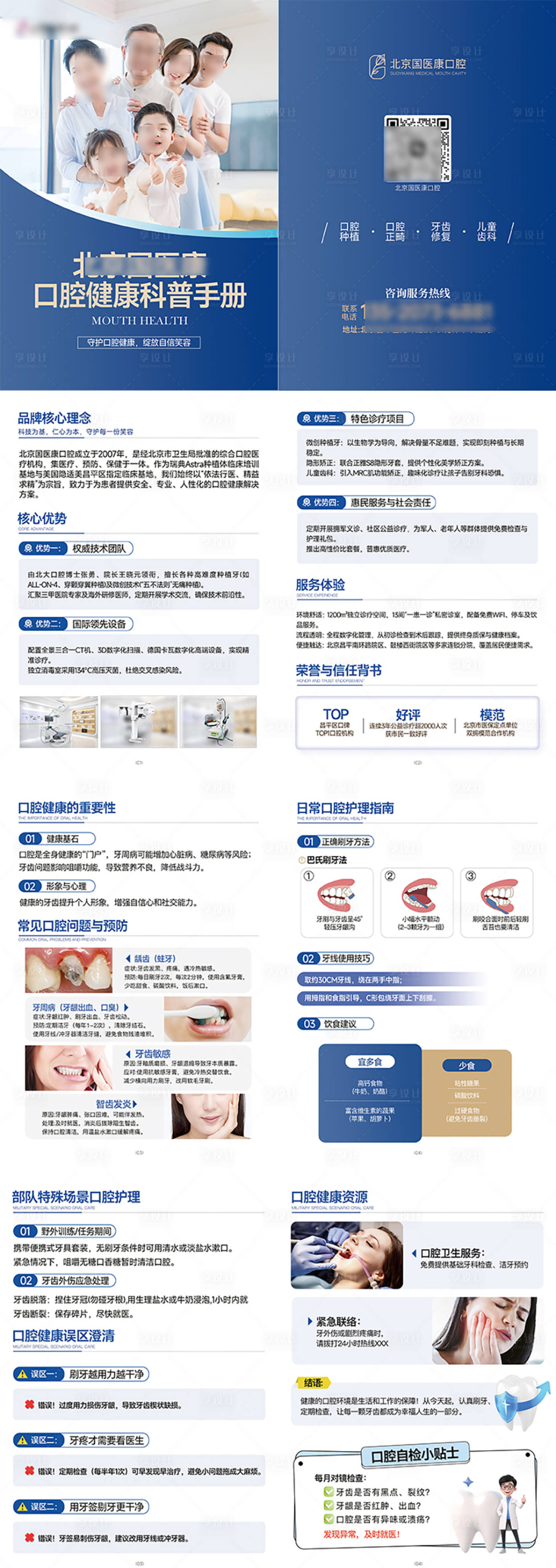 源文件下载【享设计】搜索编号：79250029408435854【医美口腔品牌手册】