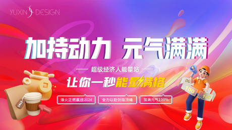 源文件下载【地产经纪人加油站活动背景板】编号：41720029761769752