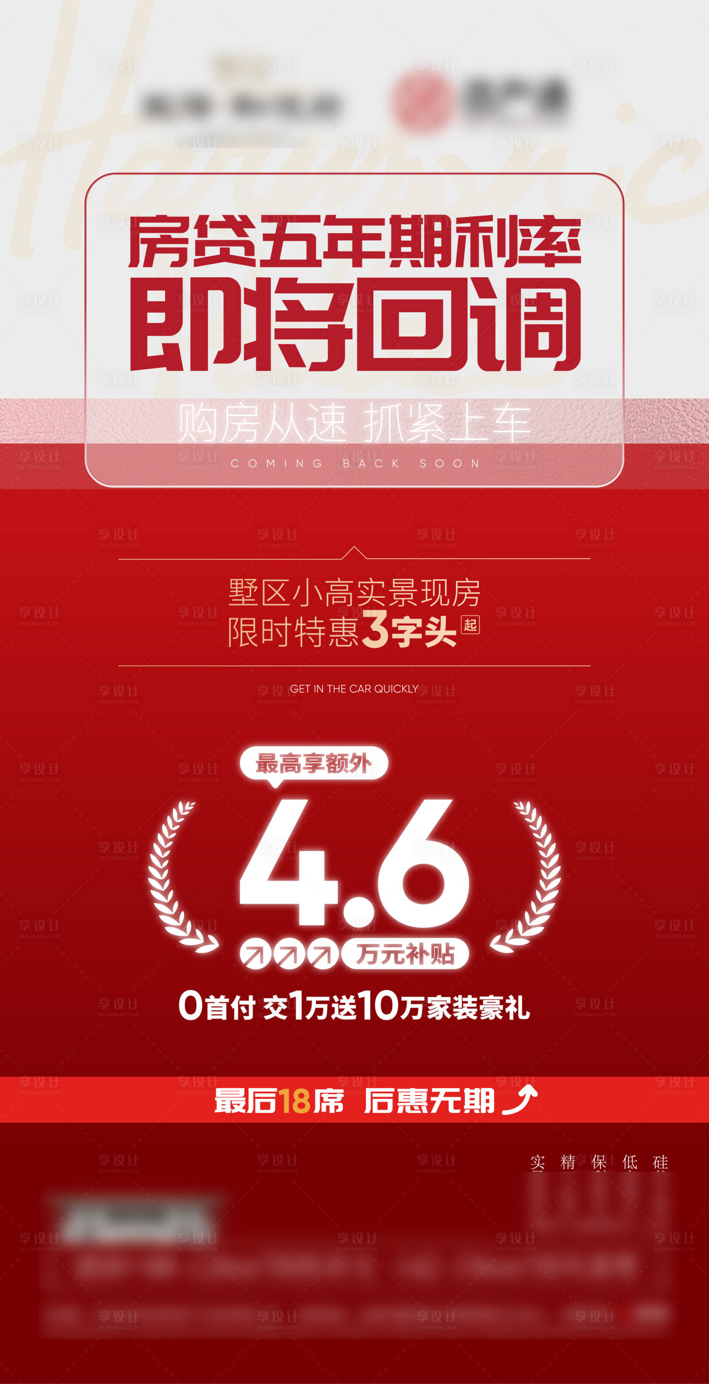 源文件下载【享设计】搜索编号：11960029743076727【政策海报】