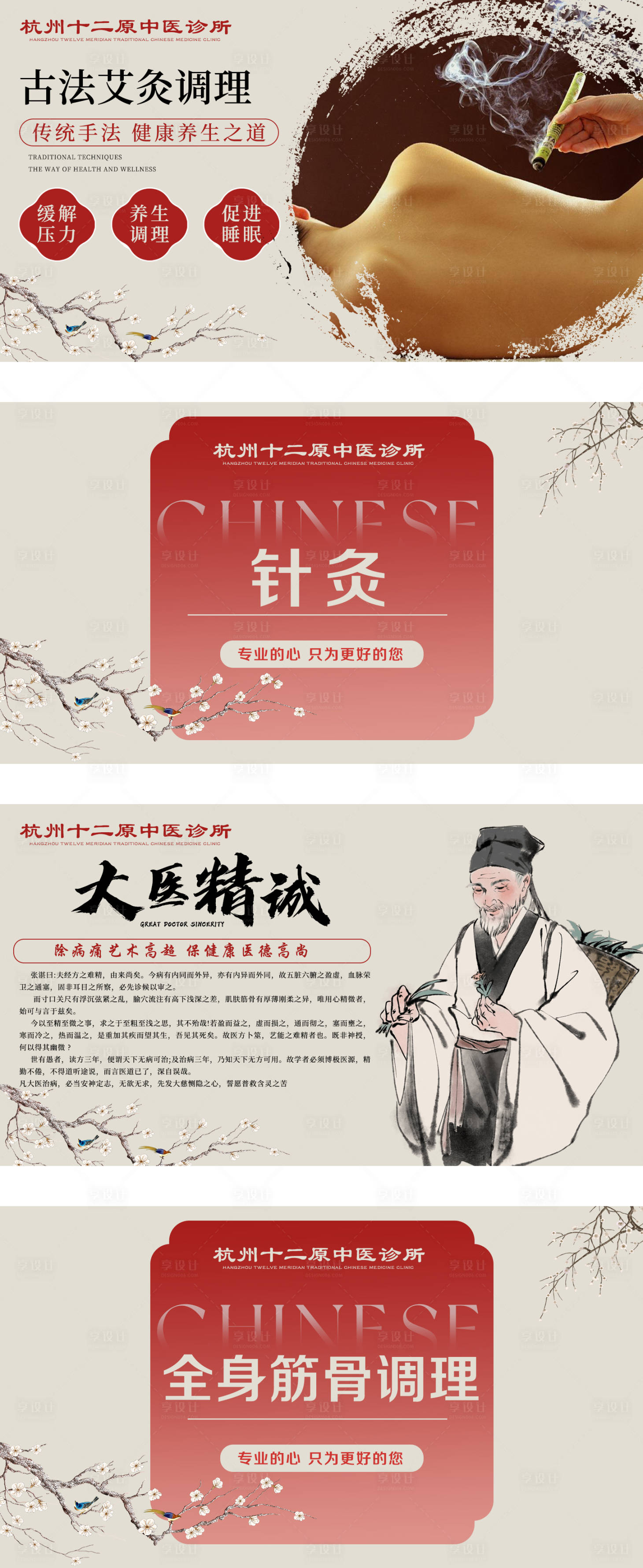 源文件下载【享设计】搜索编号：14690029379901492【中医按摩 】