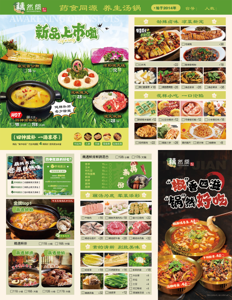 源文件下载【春季菜单】编号：29990029267028521