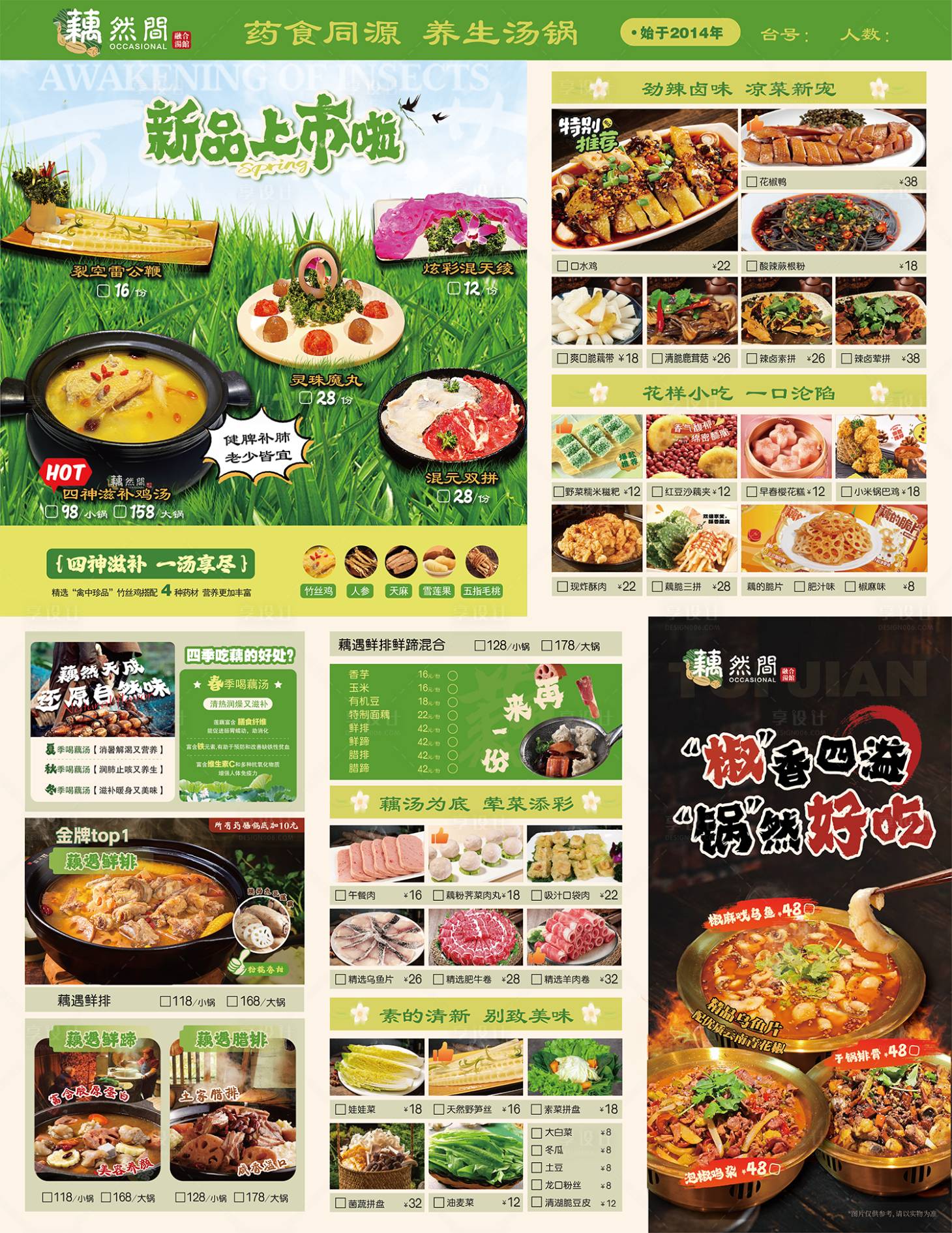 源文件下载【春季菜单】编号：29990029267028521
