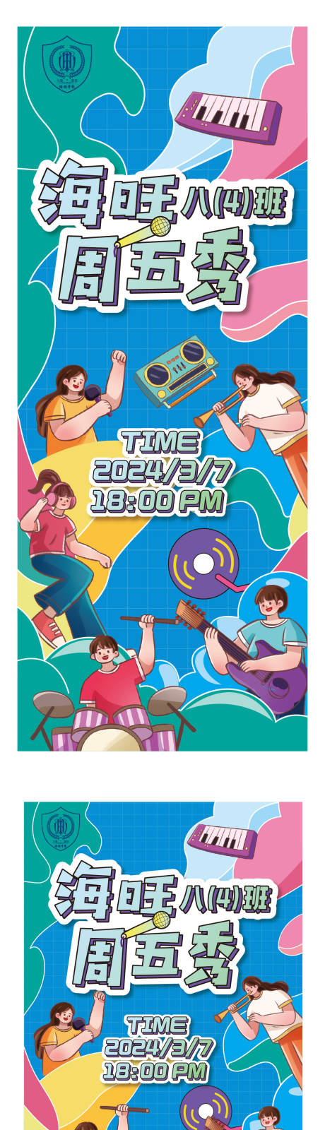 源文件下载【缤纷青年音乐活动插画背景】编号：74850029377904855