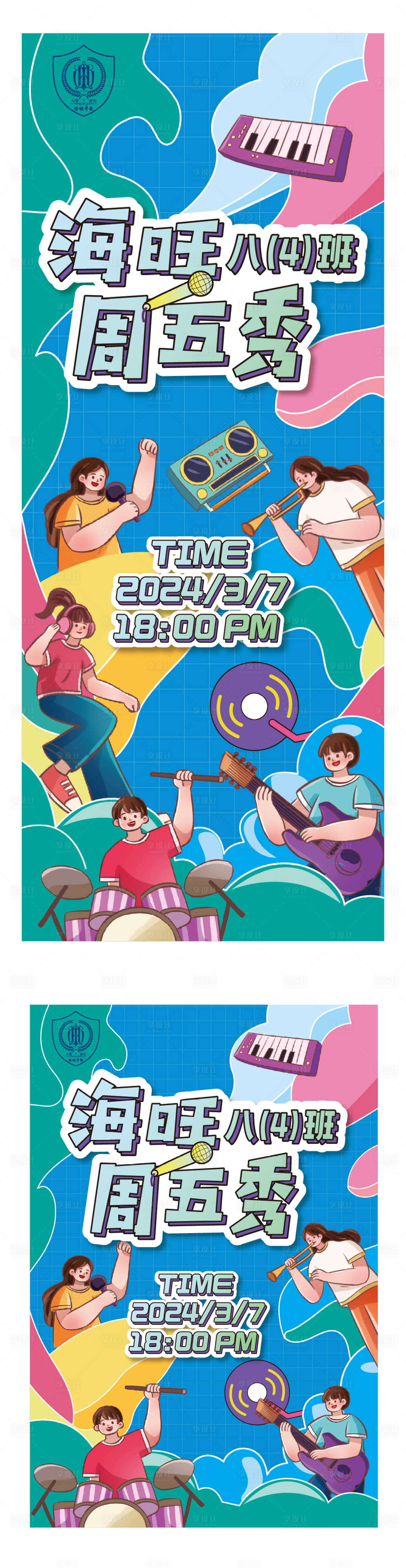 源文件下載【享設計】搜索編號：74850029377904855【繽紛青年音樂活動插畫背景】