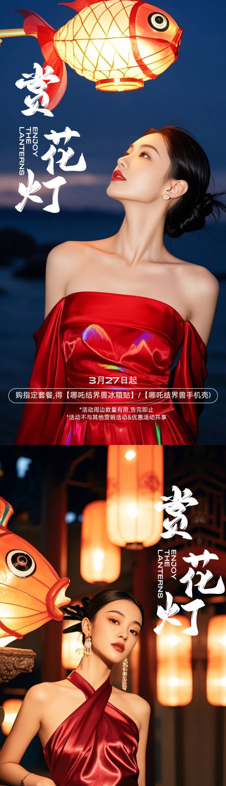 源文件下载【中国传统节日中秋节赏花灯海报】编号：25850029793991046