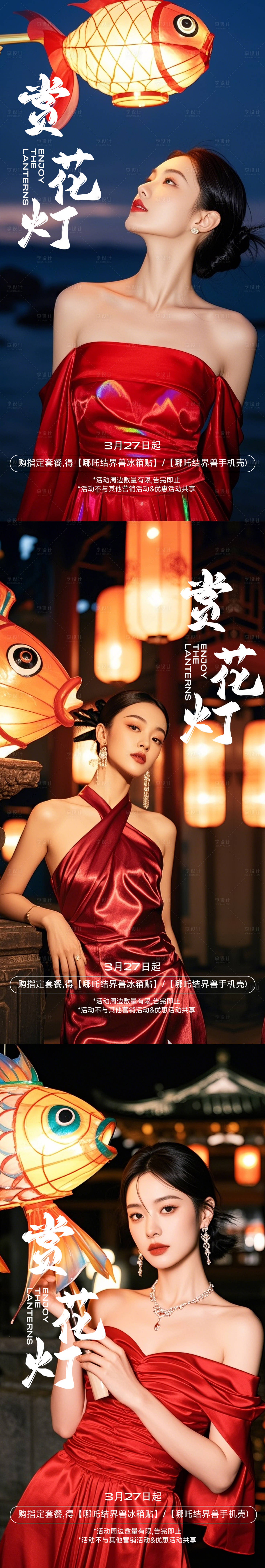 源文件下載【享設(shè)計(jì)】搜索編號(hào)：25850029793991046【中國(guó)傳統(tǒng)節(jié)日中秋節(jié)賞花燈海報(bào)】