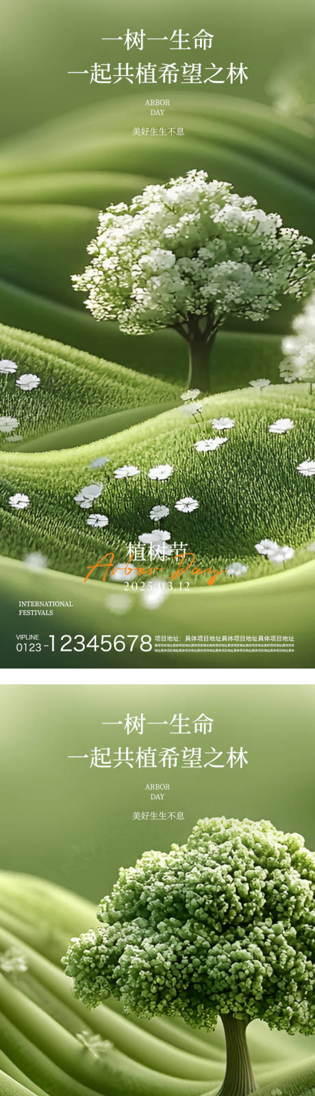 源文件下载【植树节海报】编号：83600029244584658