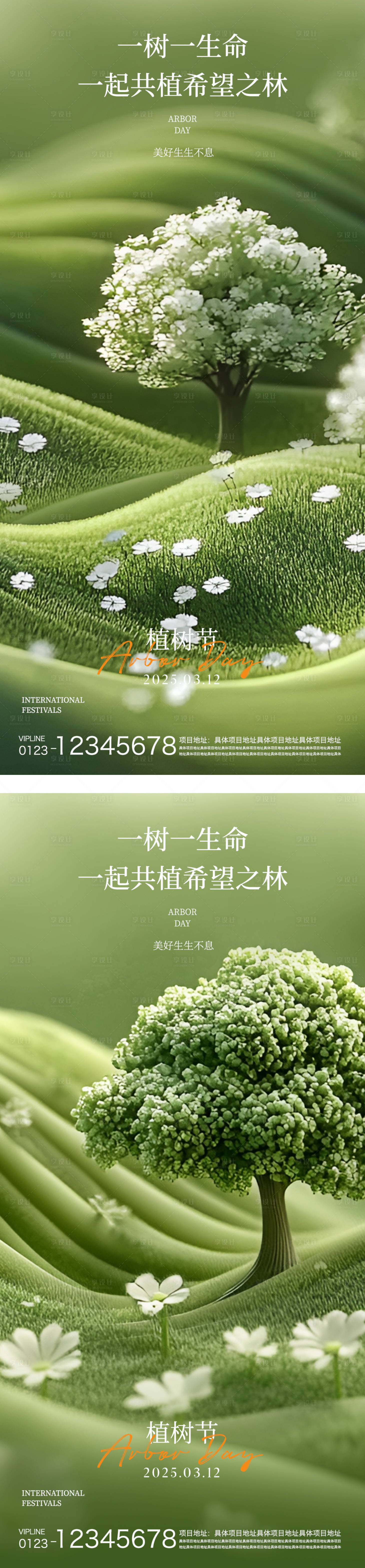 源文件下載【享設(shè)計】搜索編號：83600029244584658【植樹節(jié)海報】