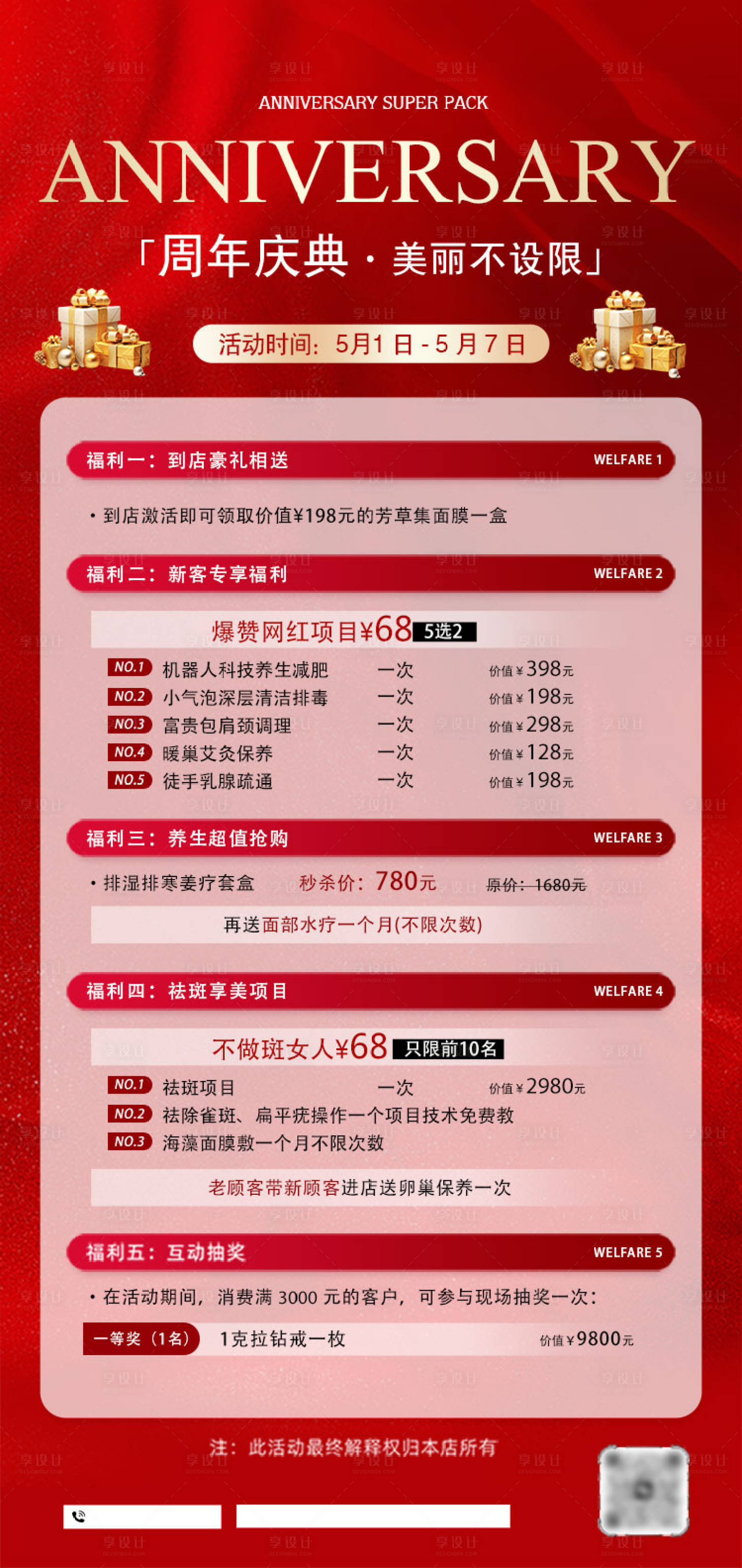 源文件下載【享設(shè)計(jì)】搜索編號(hào)：12060029220039713【周年慶勞動(dòng)節(jié)美業(yè)超值活動(dòng)】