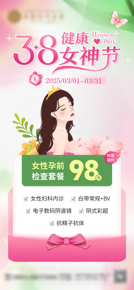 源文件下载【三八节海报】编号：86030029215385705