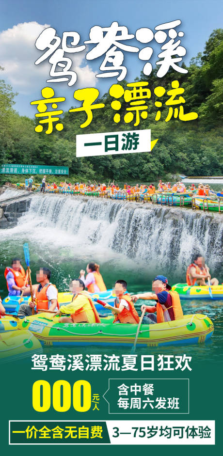 鸳鸯溪亲子漂流