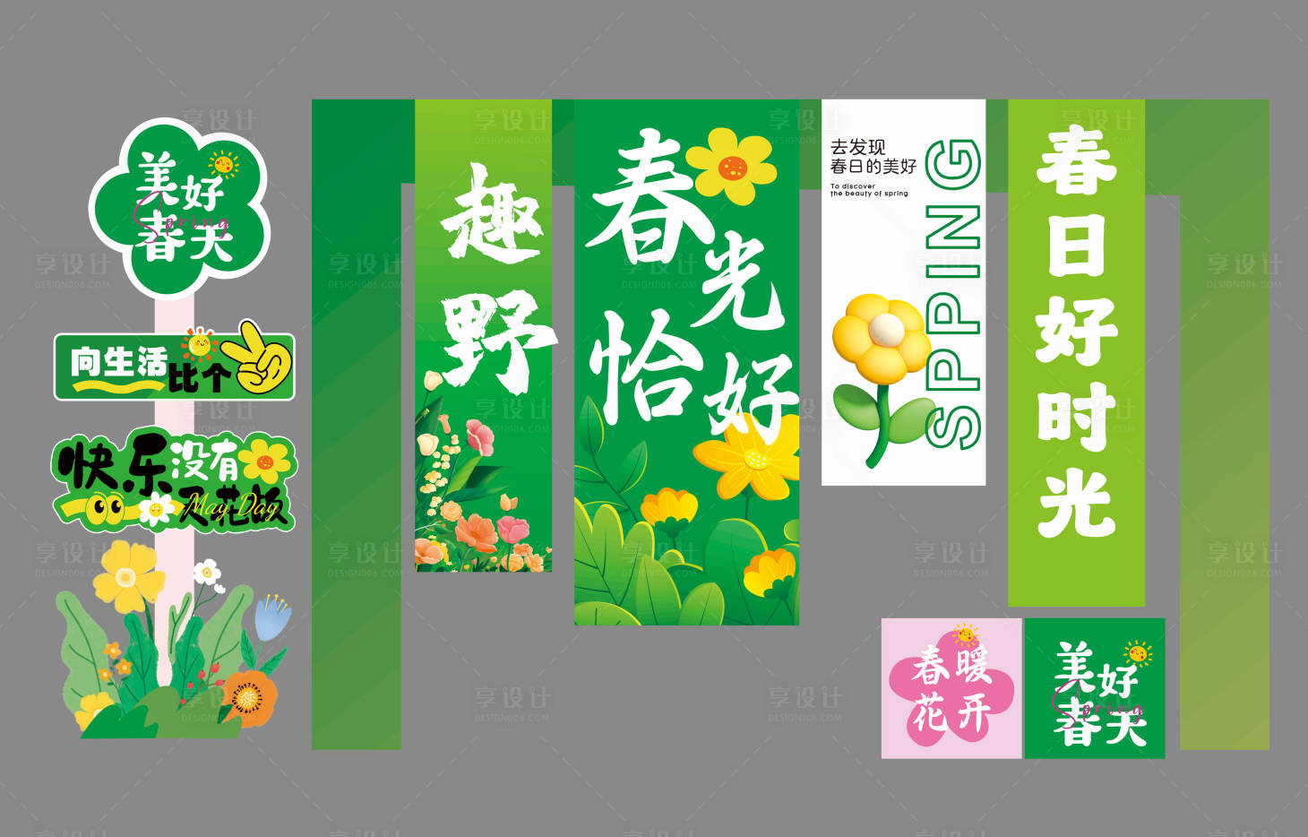 源文件下载【享设计】搜索编号：15300029756165194【春季氛围设计美陈】