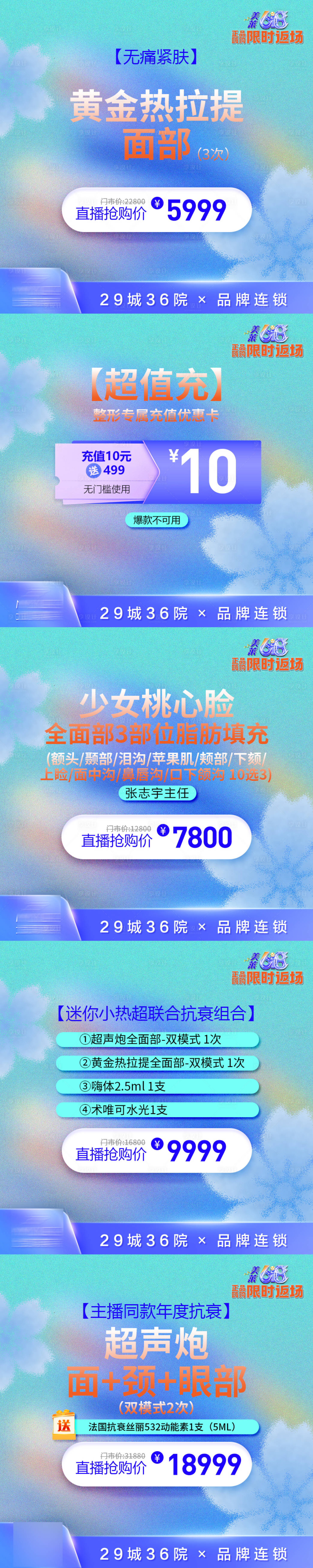 源文件下載【享設(shè)計(jì)】搜索編號(hào)：26130029458496706【直播店鋪促銷電商海報(bào)】