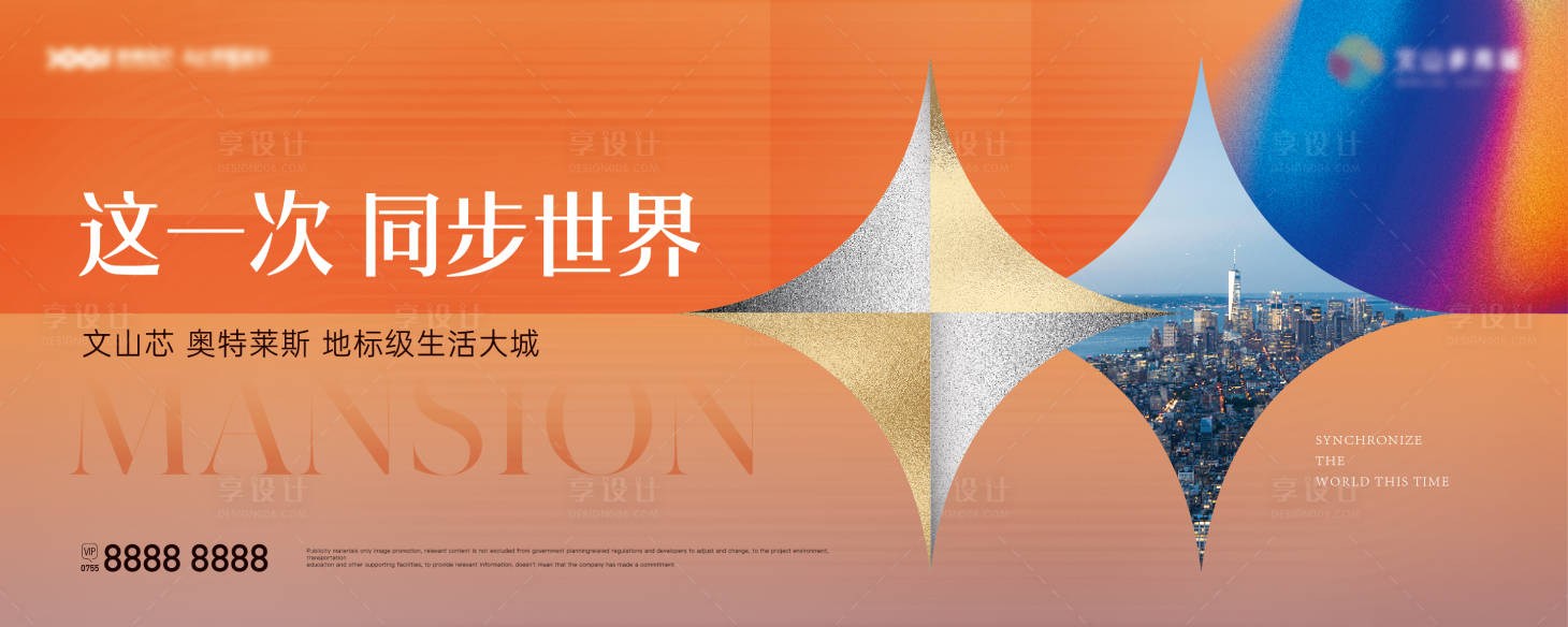 源文件下载【享设计】搜索编号：22010029133763408【地产项目背景板】