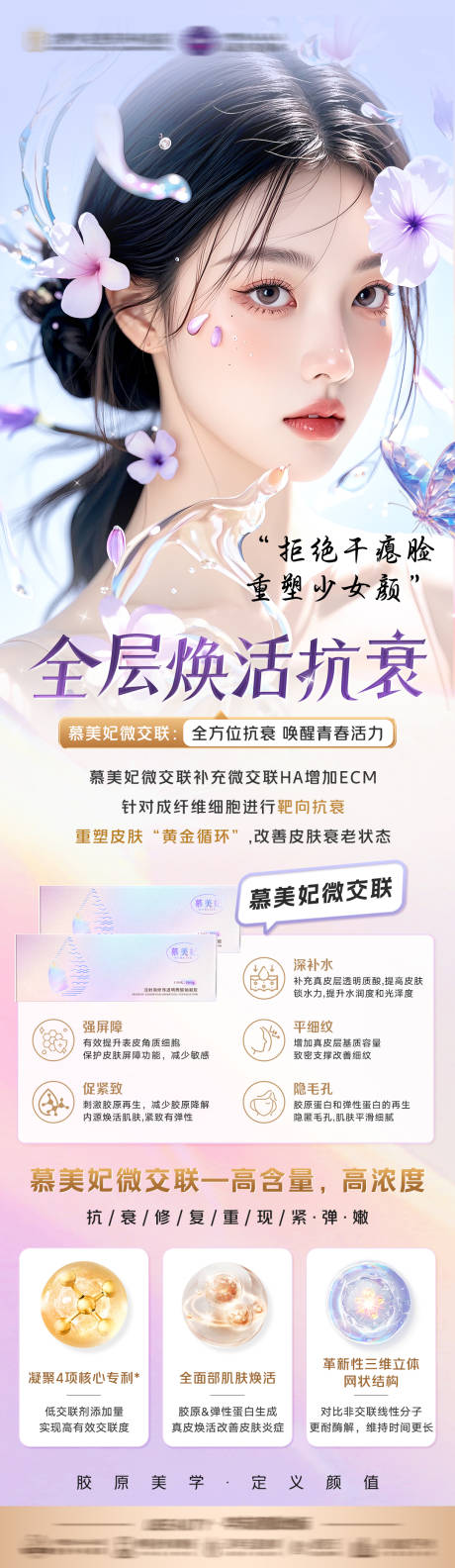 源文件下载【慕美妃胶原水光】编号：34040029628022483