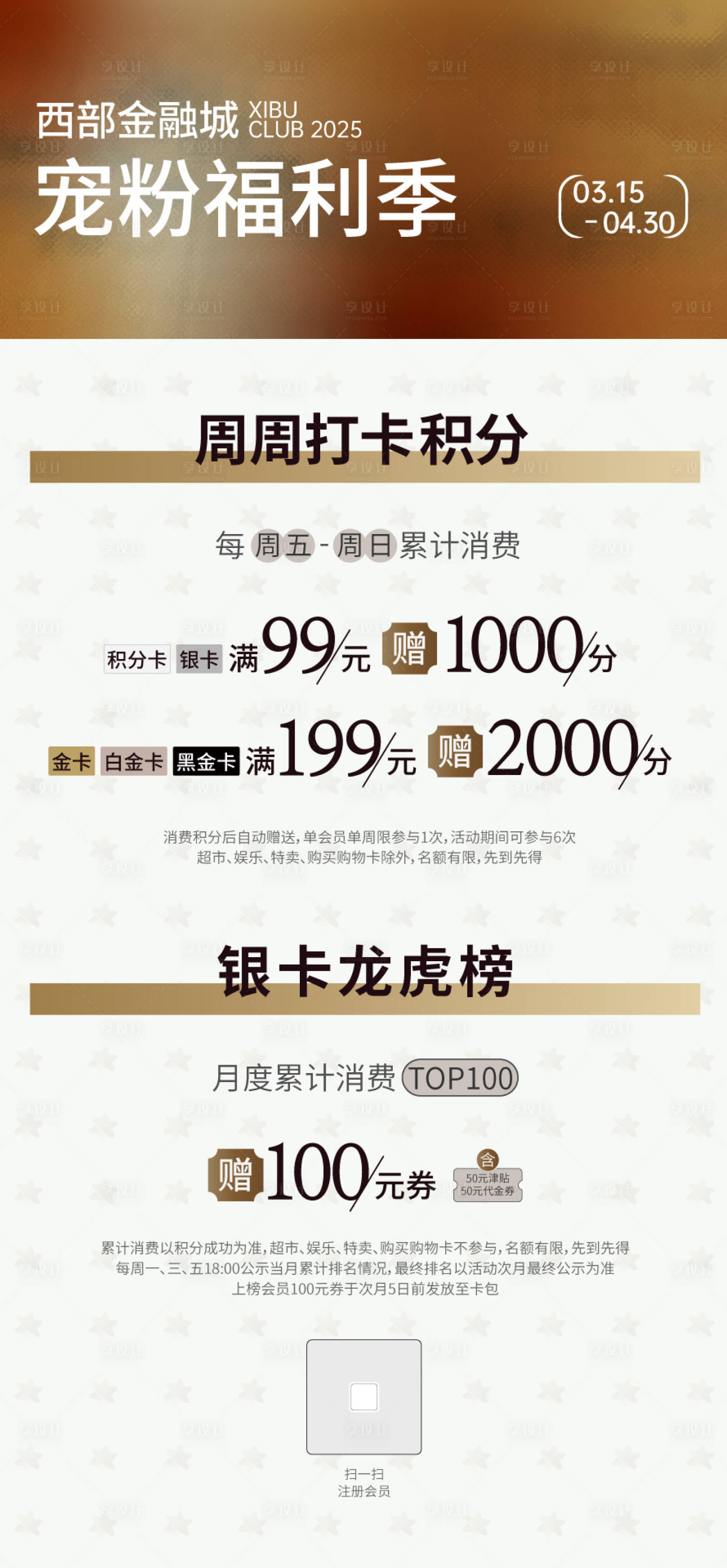 源文件下載【享設(shè)計(jì)】搜索編號(hào)：26440029278307098【會(huì)員寵粉福利季1】
