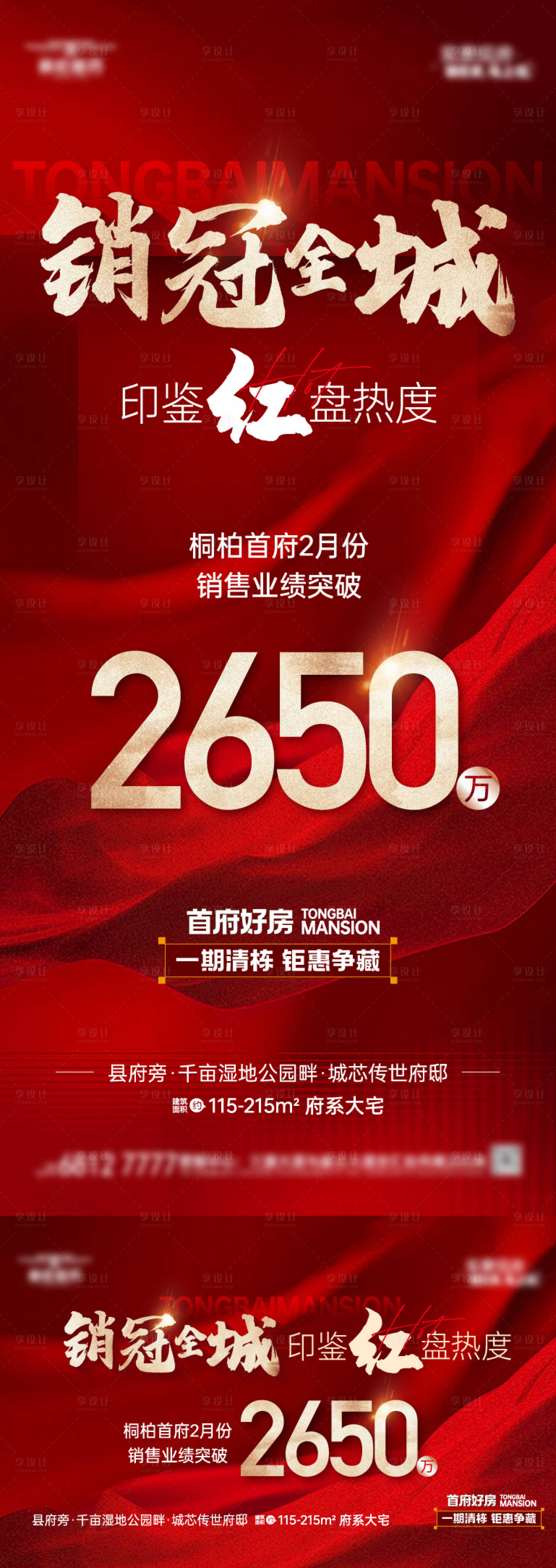 源文件下載【享設計】搜索編號：83650029406495466【地產(chǎn)銷冠電子屏海報】