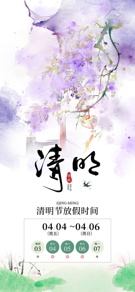 源文件下载【清明节节日移动端海报】编号：76140029765037569