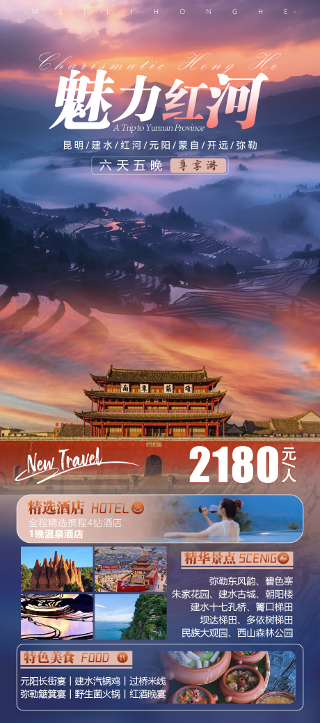 源文件下载【魅力红河简约海报】编号：42430029316721604