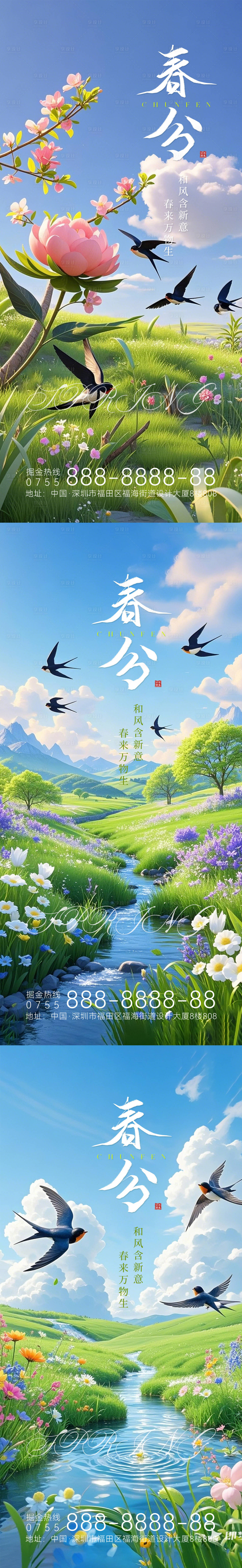 源文件下載【享設計】搜索編號：28450029302894602【春分節氣系列海報】