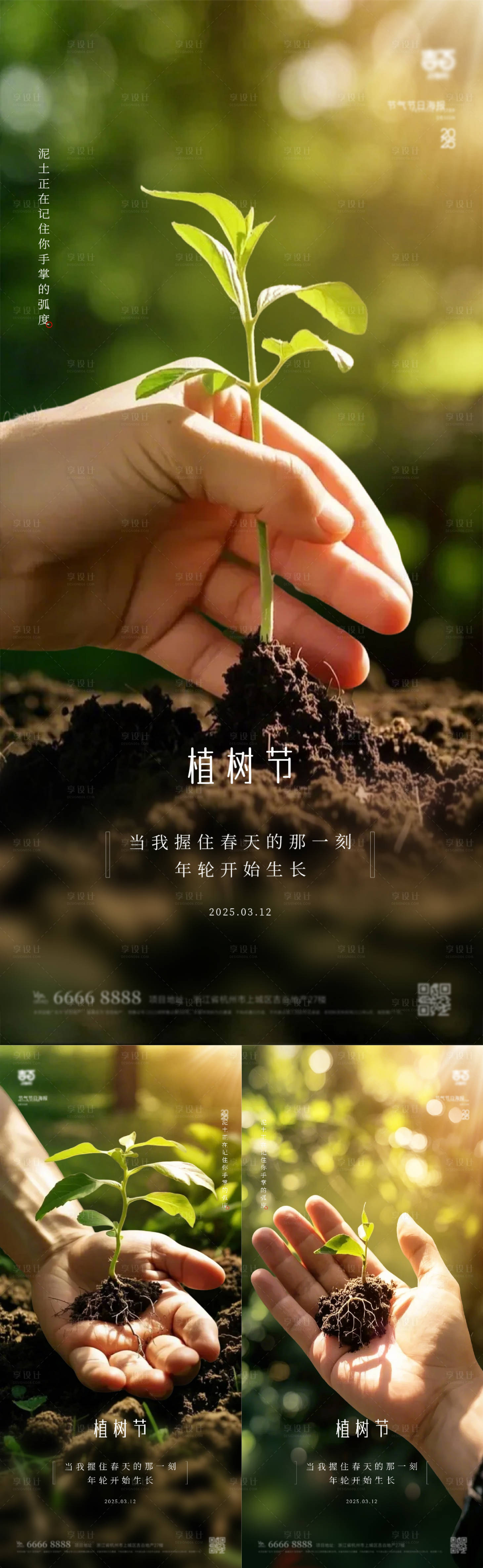 源文件下载【享设计】搜索编号：51500029271433982【植树节海报】