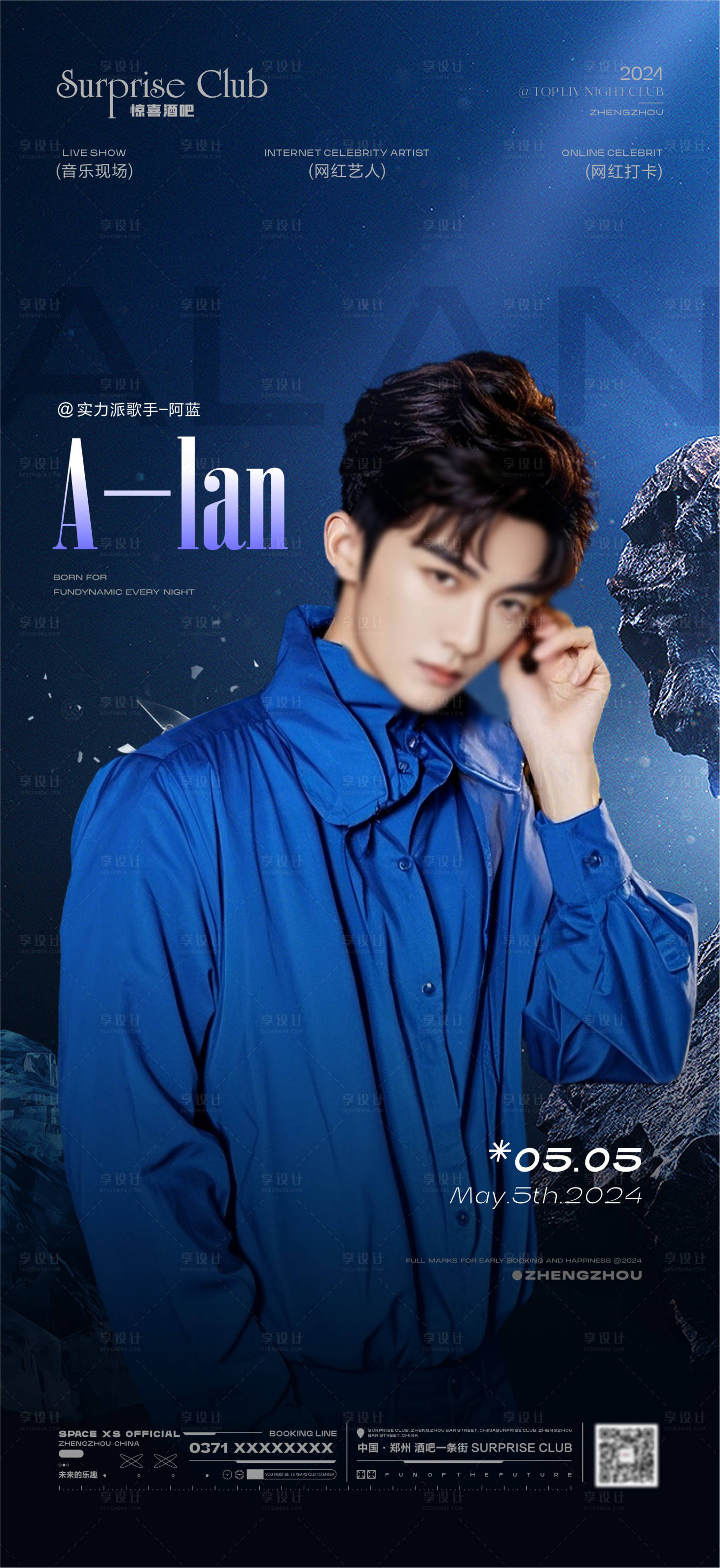 源文件下载【享设计】搜索编号：24720029153989736【酒吧嘉宾DJ海报】