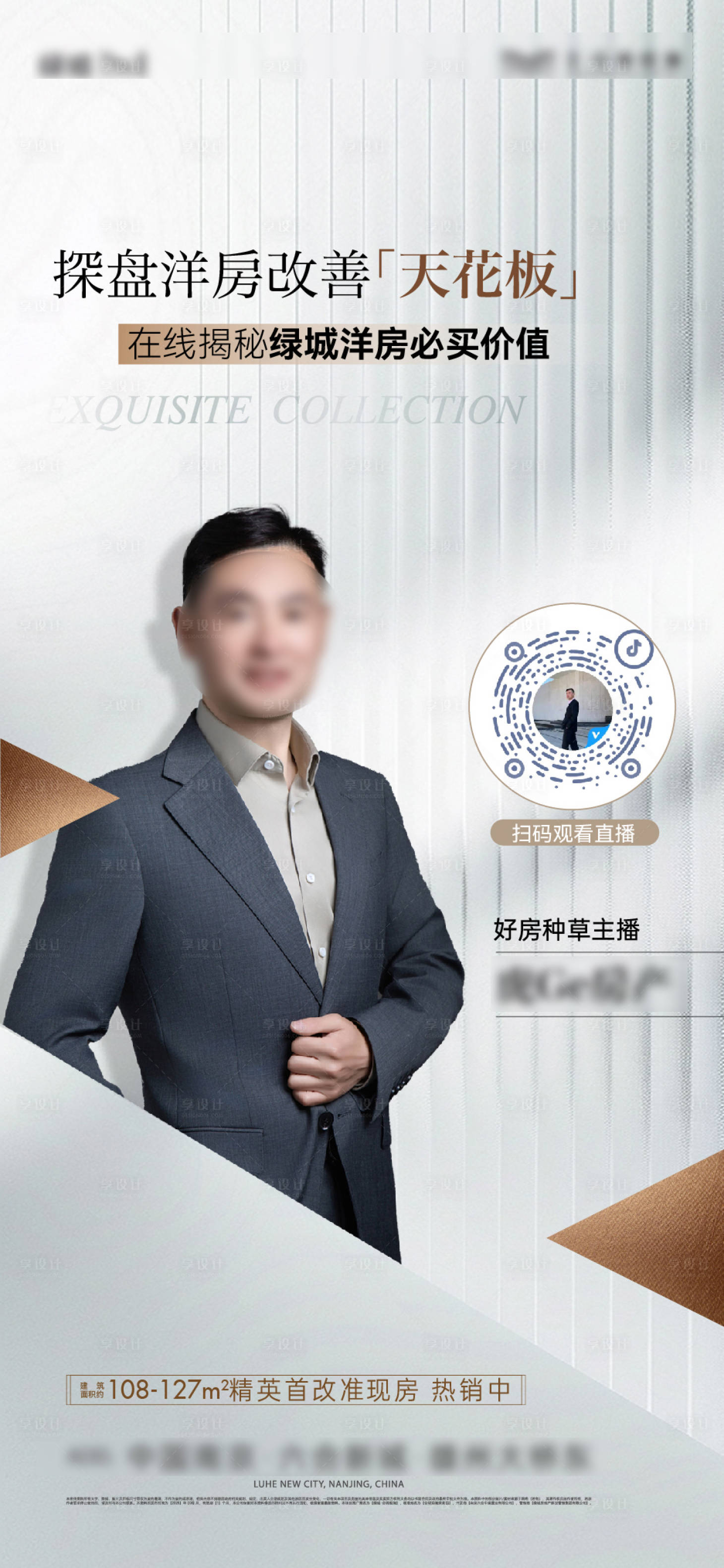 源文件下載【享設(shè)計(jì)】搜索編號(hào)：87610029433628756【地產(chǎn)直播微信單圖】