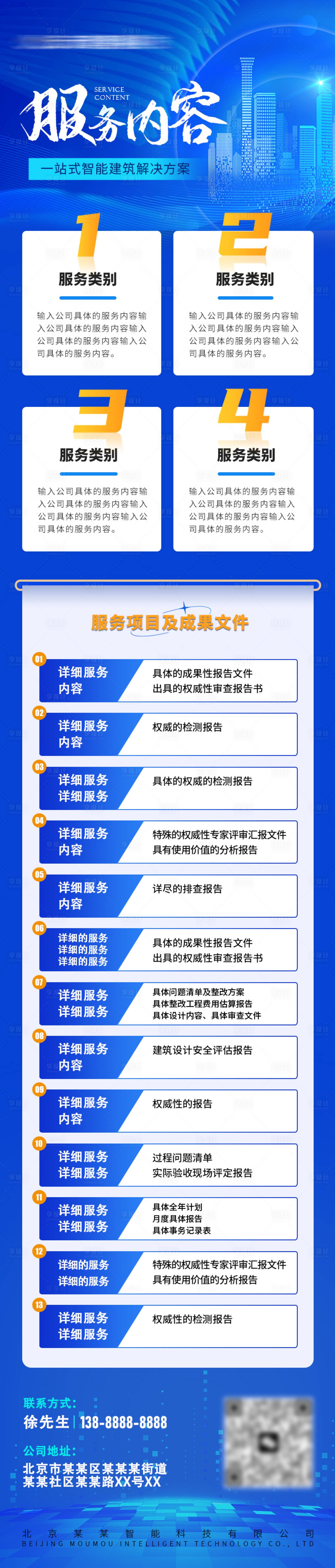 源文件下载【服务内容产品介绍长页】编号：95310029251366671