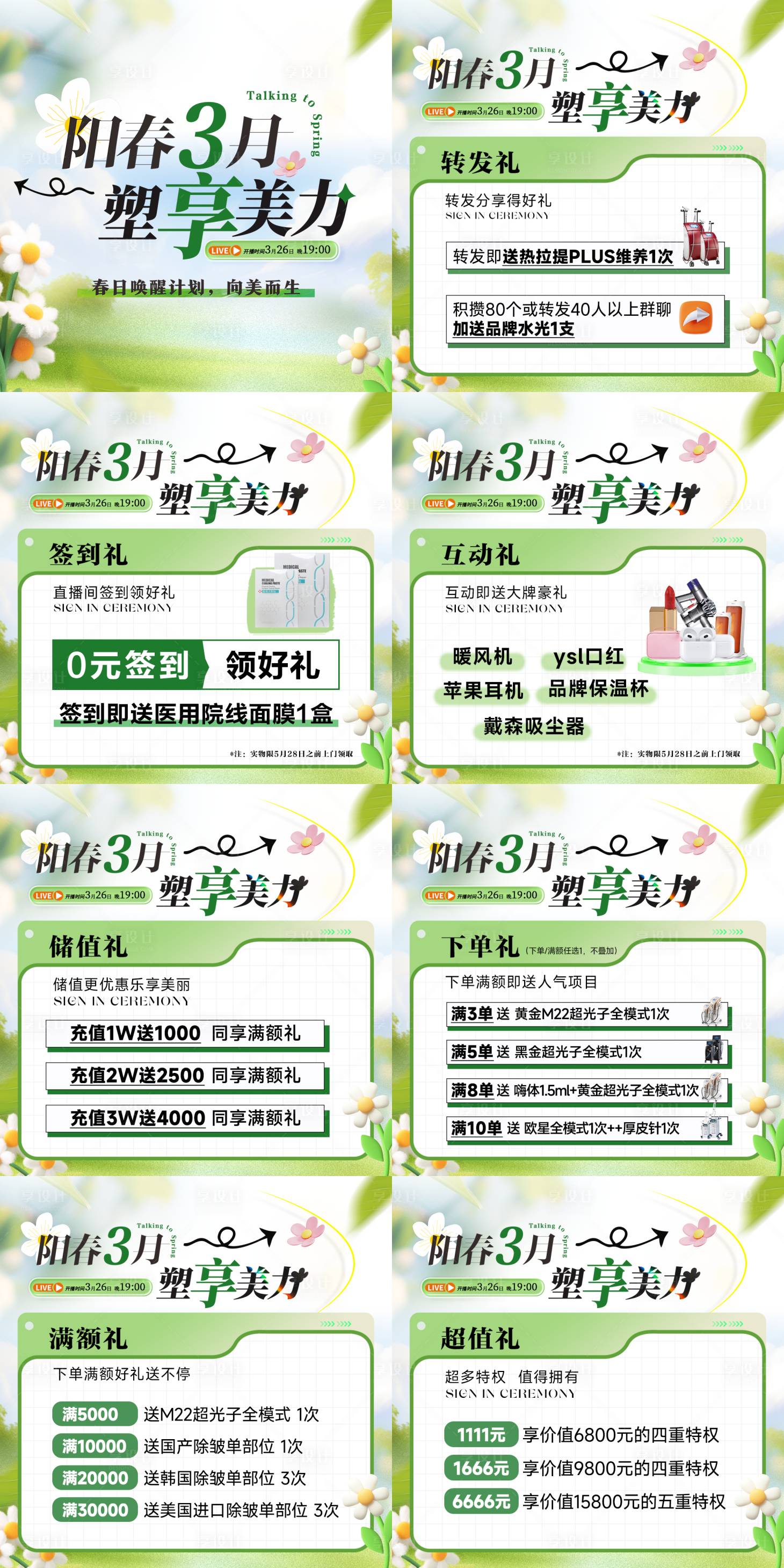 源文件下载【医美直播活动海报】编号：17810029559163089