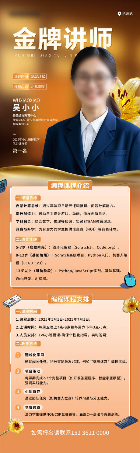 源文件下载【讲师+编程课程介绍长图】编号：52410029392579015