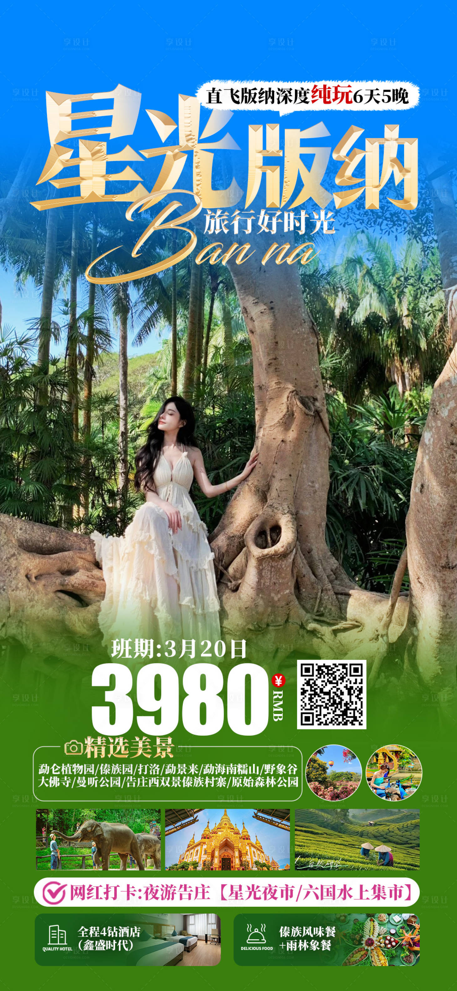 源文件下载【享设计】搜索编号：87060029164847667【星光版纳】