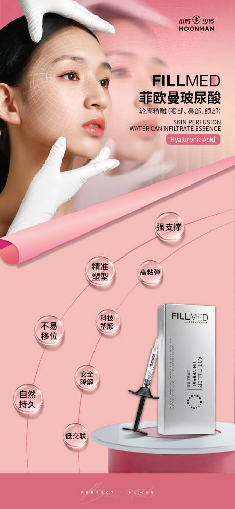 源文件下载【医美产品海报】编号：48240029768884046