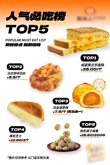 源文件下载【糕点必吃榜】编号：25360029345564164