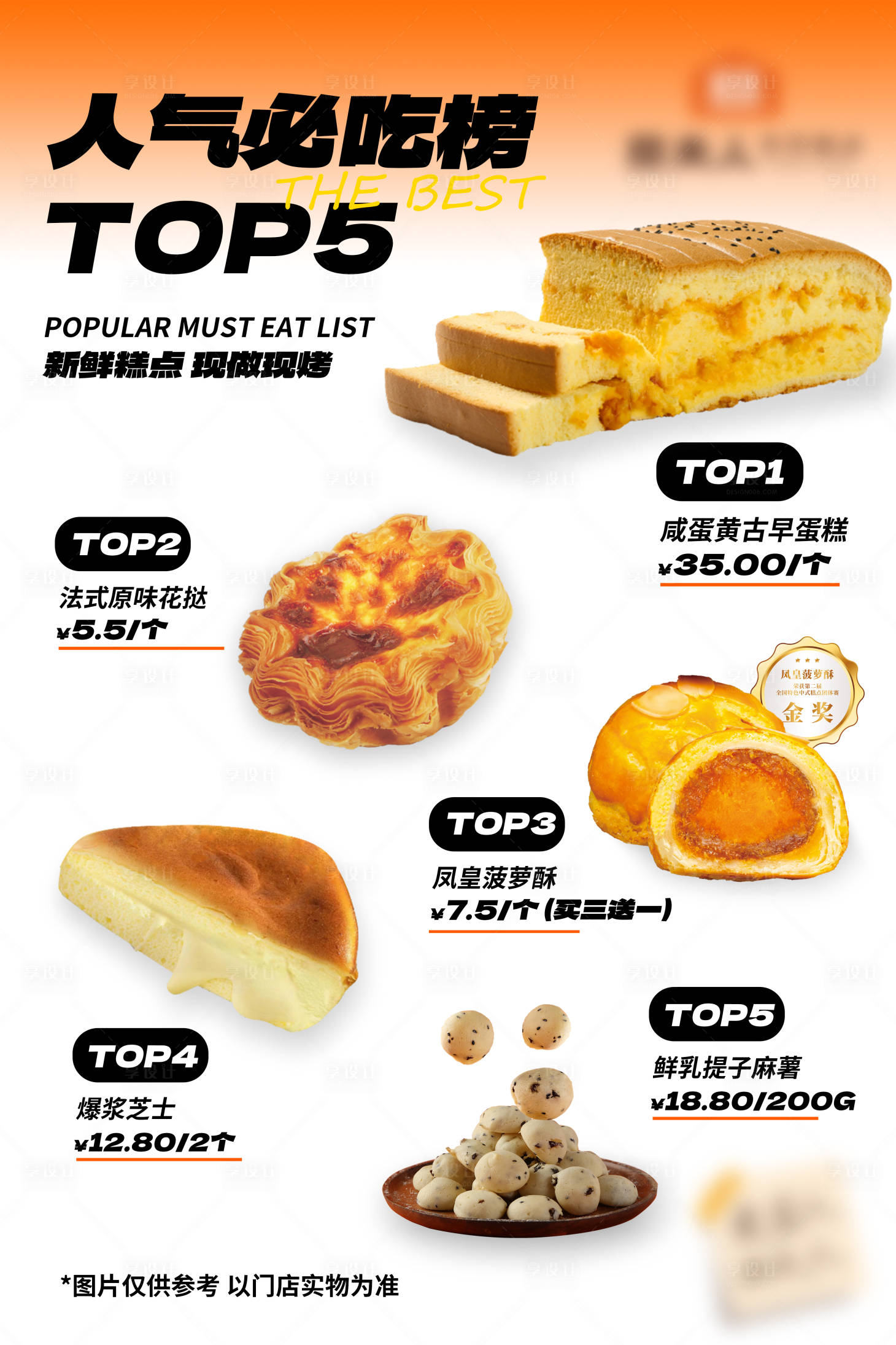 源文件下載【享設計】搜索編號：25360029345564164【糕點必吃榜】