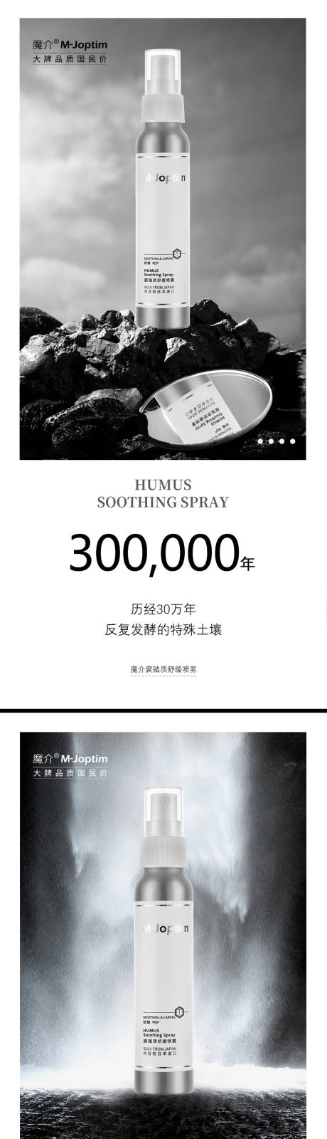 源文件下载【喷雾海报】编号：50430029521105649