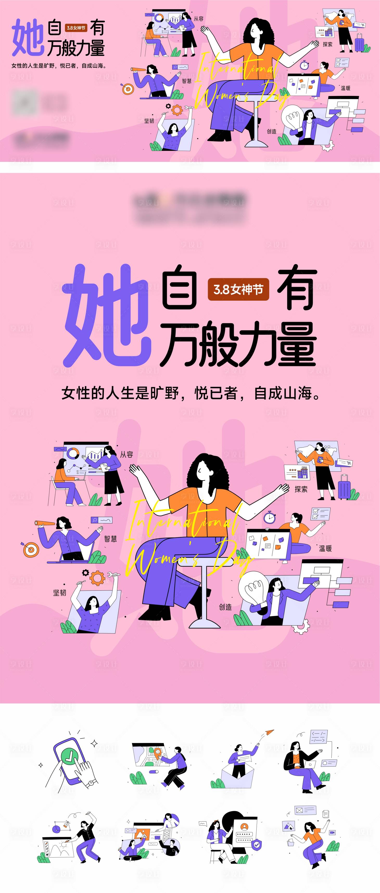 源文件下载【享设计】搜索编号：58120029371247856【妇女节】
