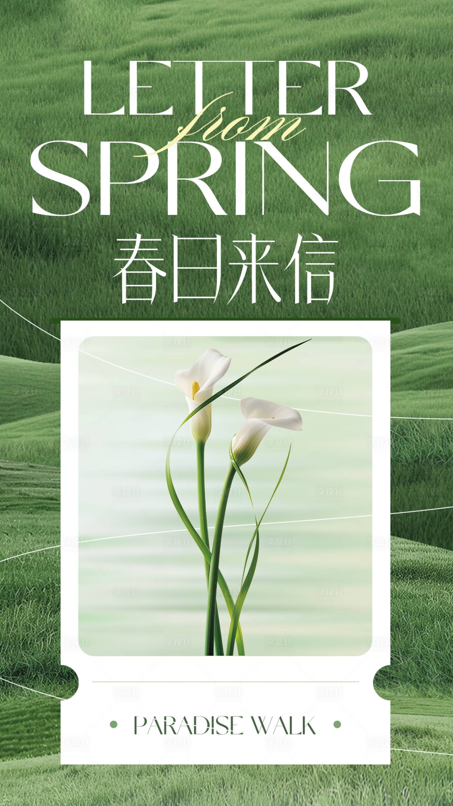 源文件下载【春日长图海报设计】编号：77750029558472344