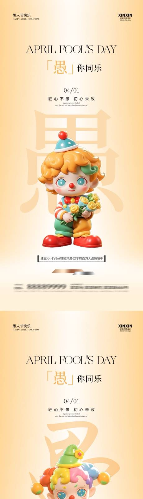 源文件下载【享设计】搜索编号：93080029509417675【地产愚人节小丑系列海报】