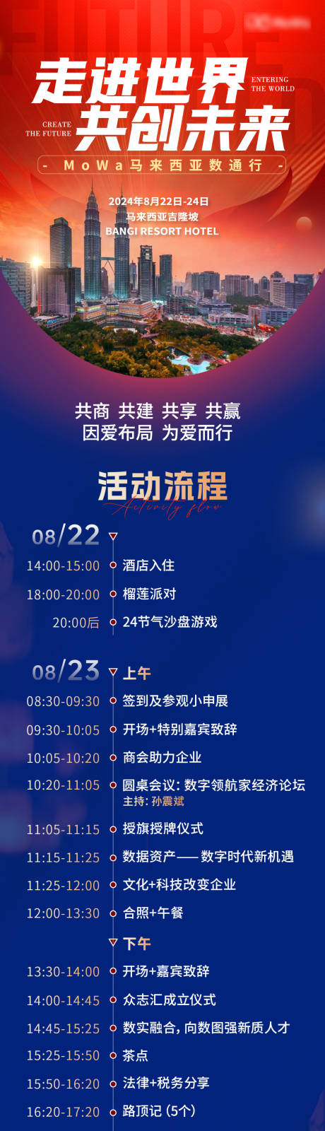 源文件下载【享设计】搜索编号：37710029588266614【红蓝色活动流程长图海报】