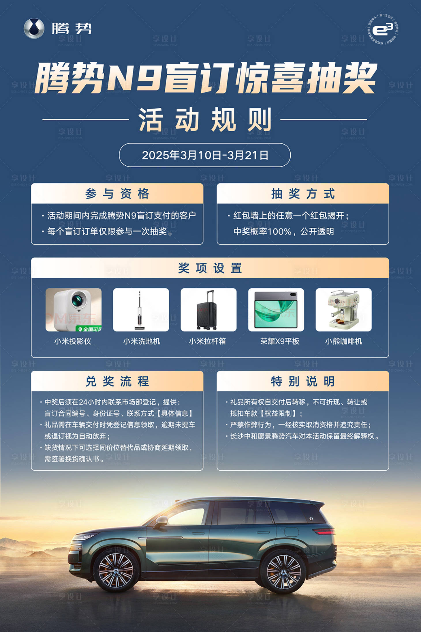 源文件下載【享設計】搜索編號：54880029420686006【汽車海報  】