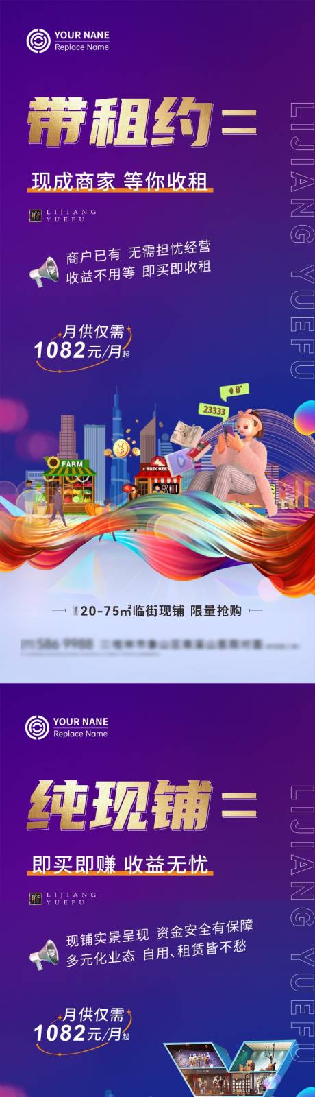 商铺价值点海报