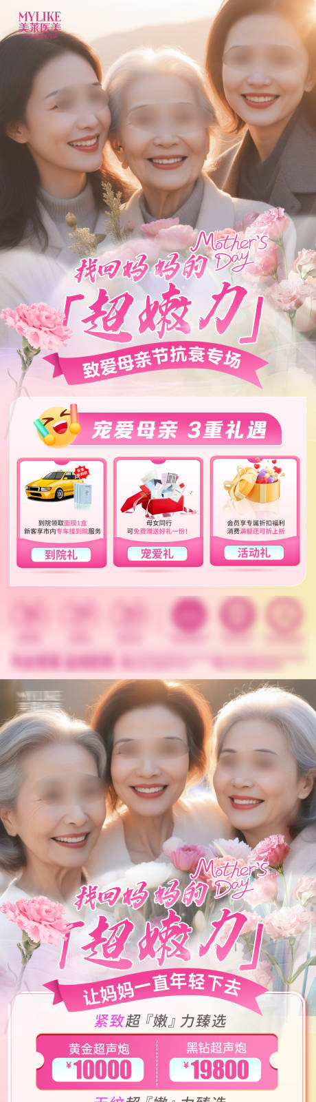 源文件下載【享設計】搜索編號：89230029631309274【母親節活動海報】