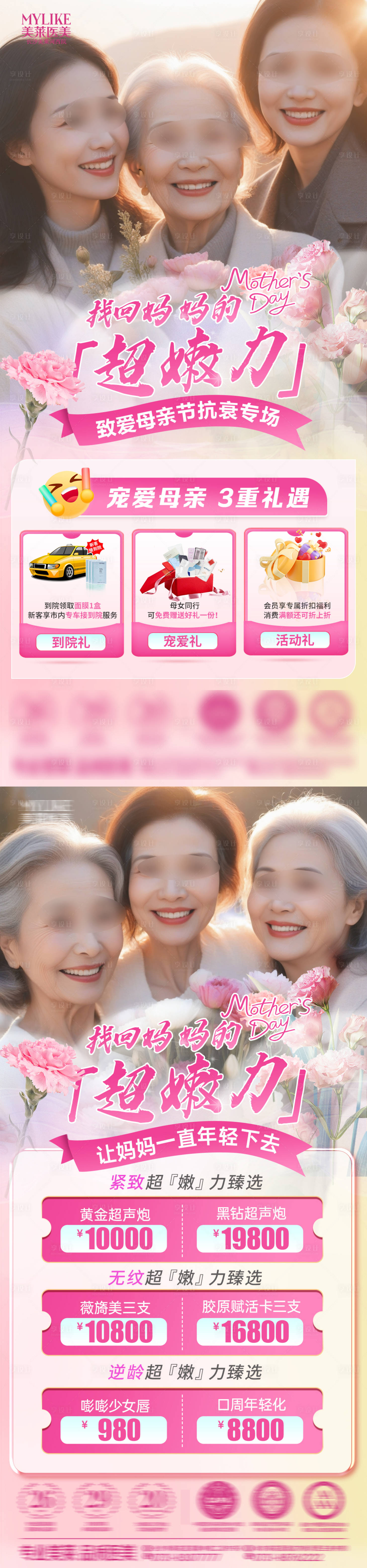 源文件下載【享設計】搜索編號：89230029631309274【母親節活動海報】