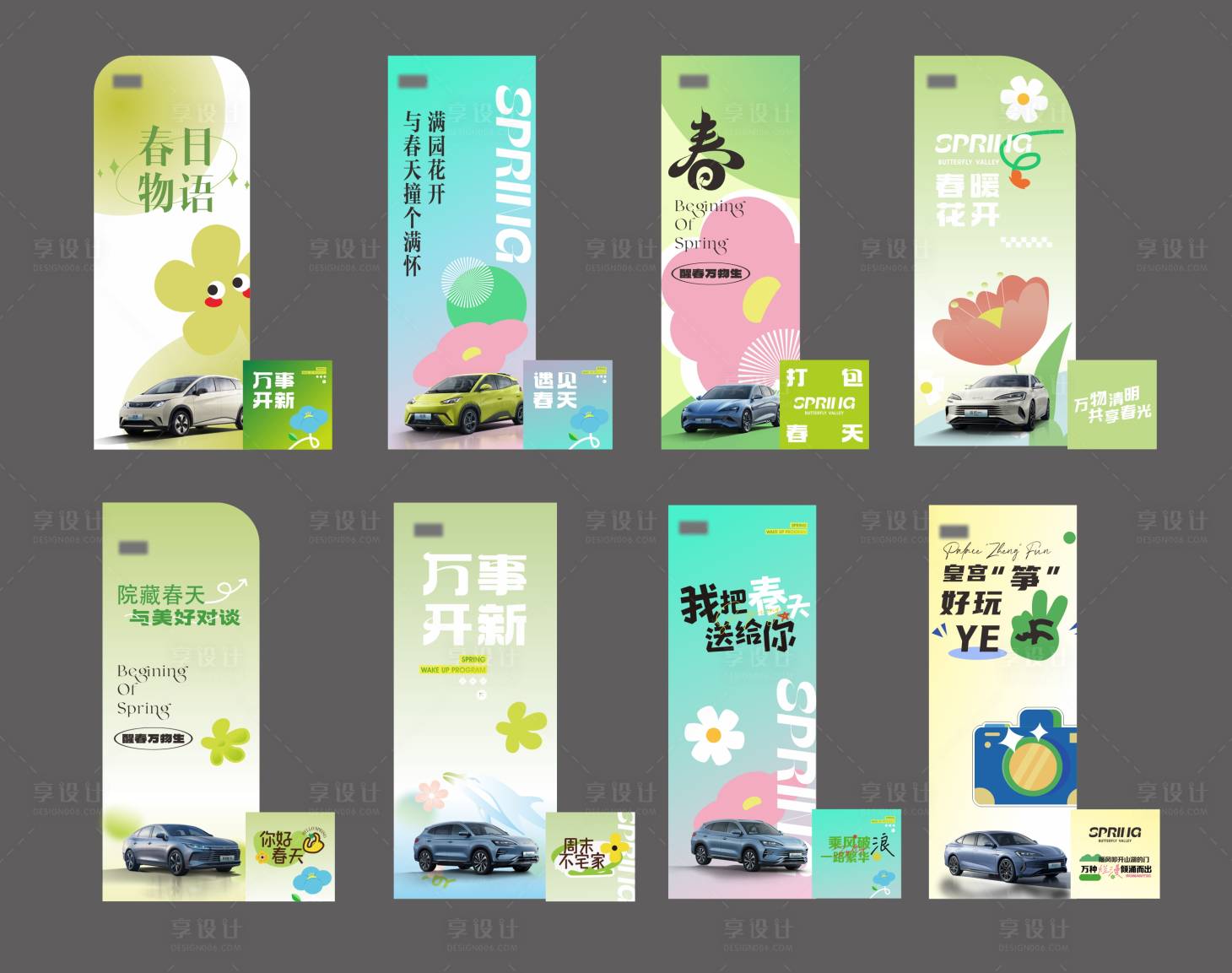 源文件下载【享设计】搜索编号：95720029855235625【比亚迪春日打卡美陈】