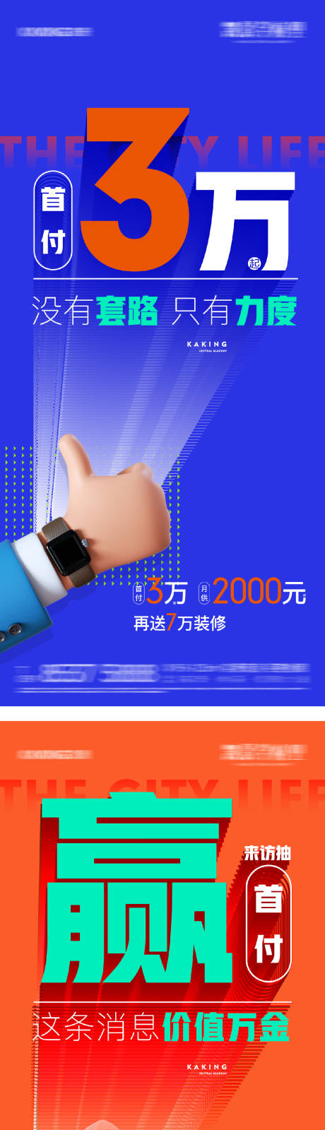 源文件下載【享設計】搜索編號：66820029409924854【房地產政策優惠大字報海報】