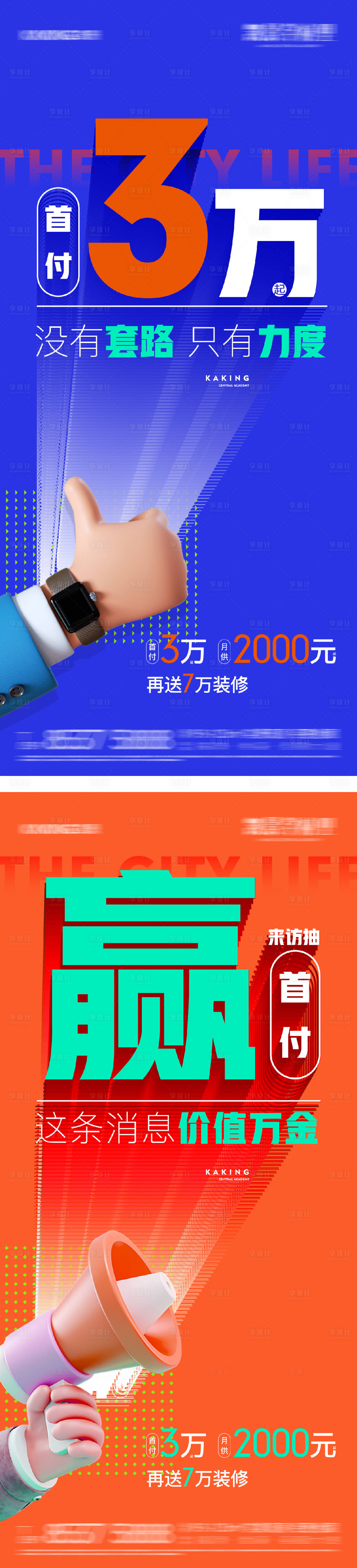 源文件下載【享設計】搜索編號：66820029409924854【房地產政策優惠大字報海報】