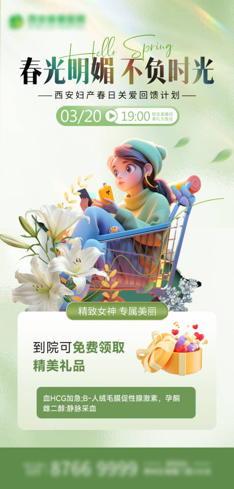 源文件下载【医美周年庆海报活动】编号：13980029762094199